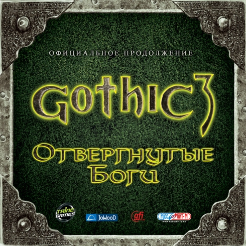 Gothic 3: Forsaken Gods / Готика 3: Отвергнутые Боги 2008 