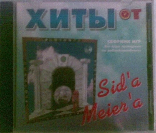  [Сборник] ХИТЫ от Sid'a Meier'a 