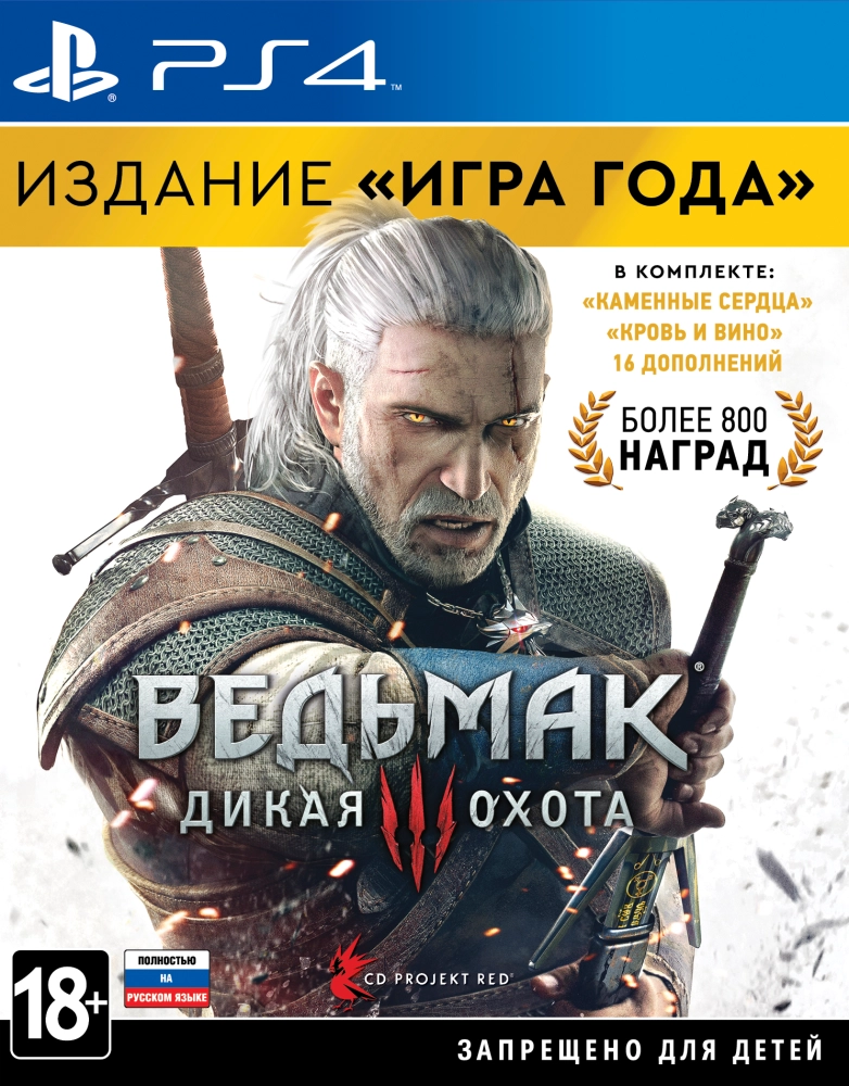  The Witcher 3: Wild Hunt – Game of the Year Edition / Ведьмак 3: Дикая Охота — издание Игра Года v. 1.62 