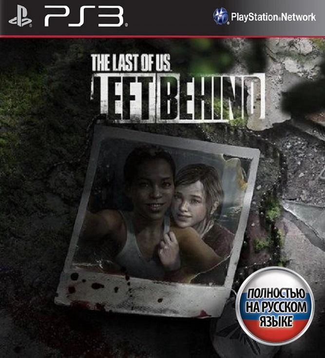  The Last of Us: Left Behind [DLC] 