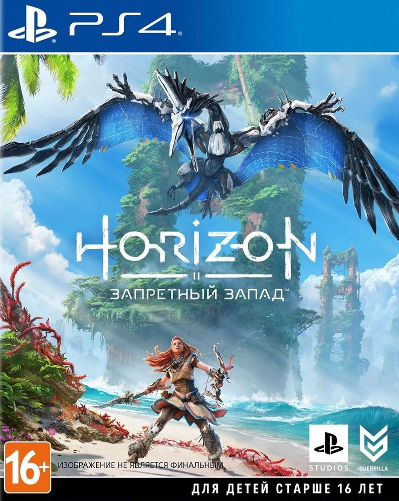  Horizon: Forbidden West 